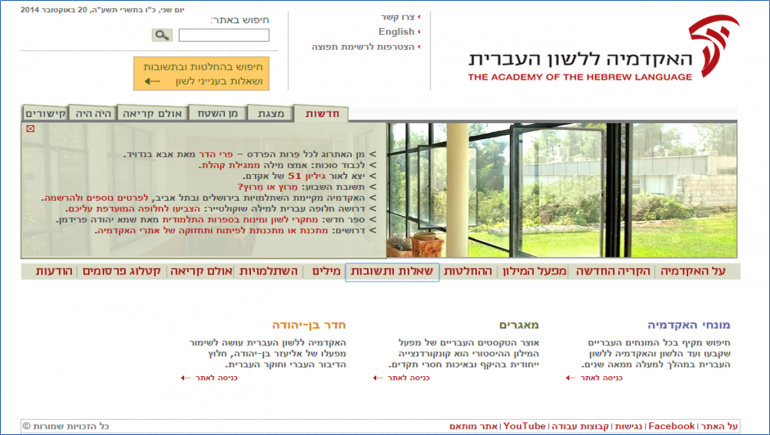 בצילום: דף הבית של אתר האקדמיה ללשון העברית